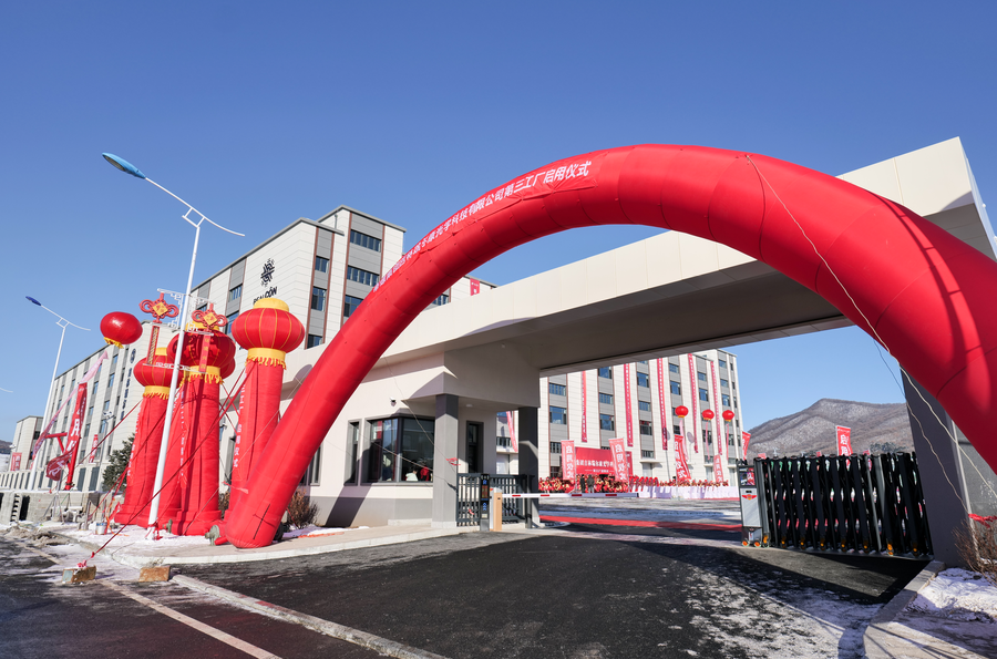 熱烈慶祝蒂螺集團吉林瑞爾康光學科技有限公司第三工廠啟用儀式圓滿成功(圖1) 熱烈慶祝蒂螺集團吉林瑞爾康光學科技有限公司第三工廠啟用儀式圓滿成功(圖1)