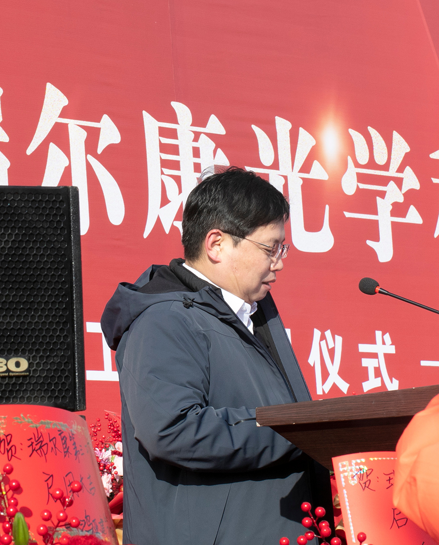 熱烈慶祝蒂螺集團吉林瑞爾康光學科技有限公司第三工廠啟用儀式圓滿成功(圖6) 熱烈慶祝蒂螺集團吉林瑞爾康光學科技有限公司第三工廠啟用儀式圓滿成功(圖6)